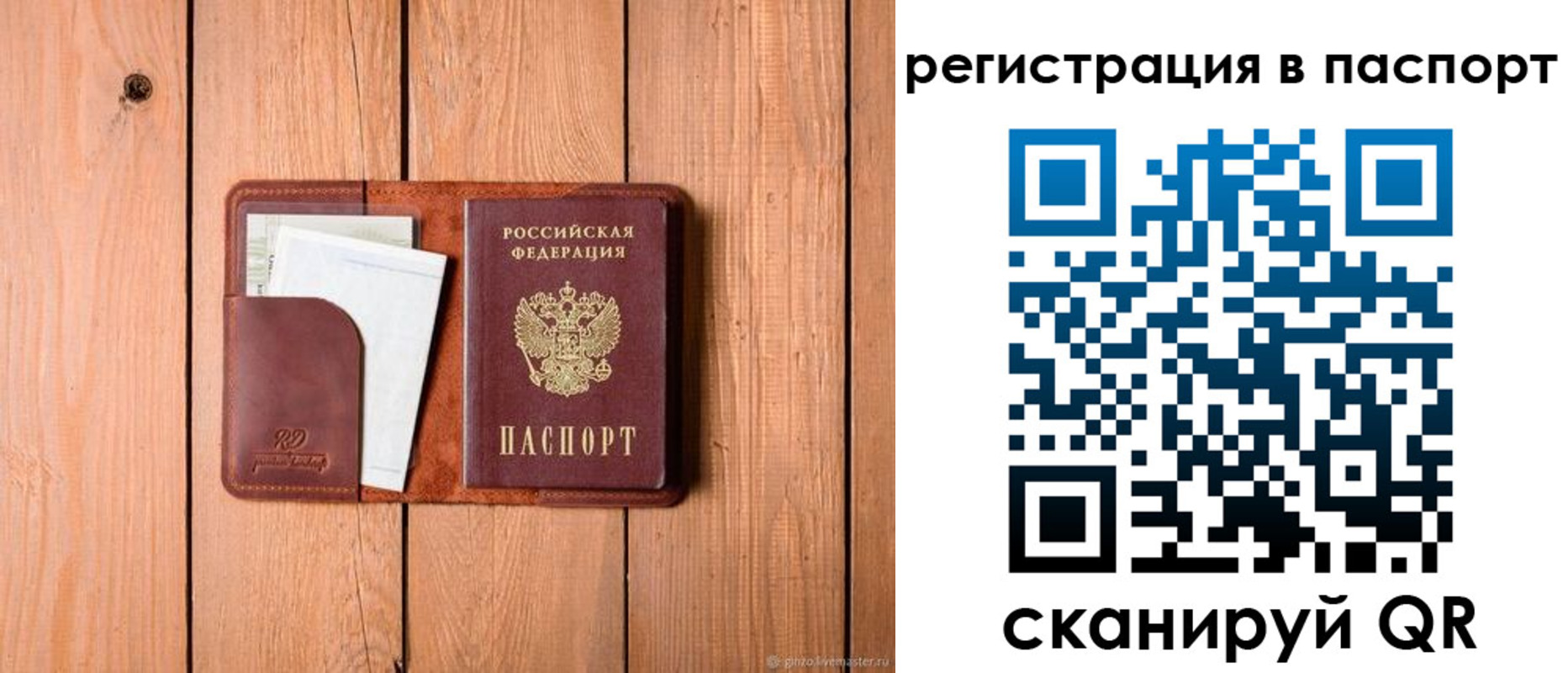 временная регистрация недорого в Волгограде