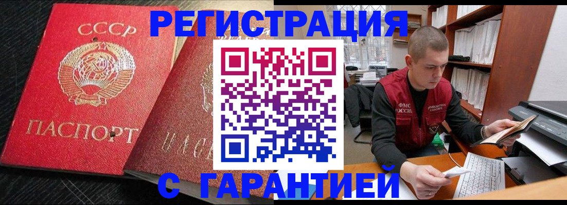 прописка законно в Волгограде