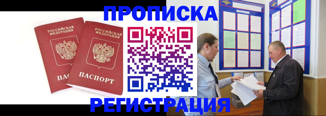 где прописаться в Волгограде