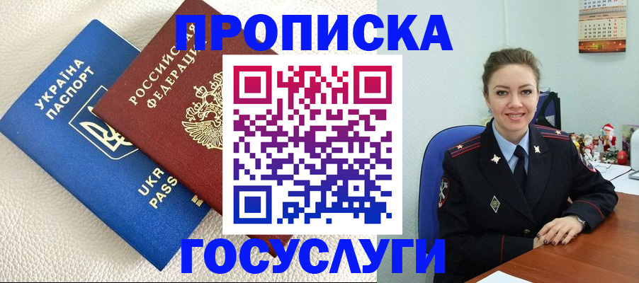 временная прописка в Волгограде