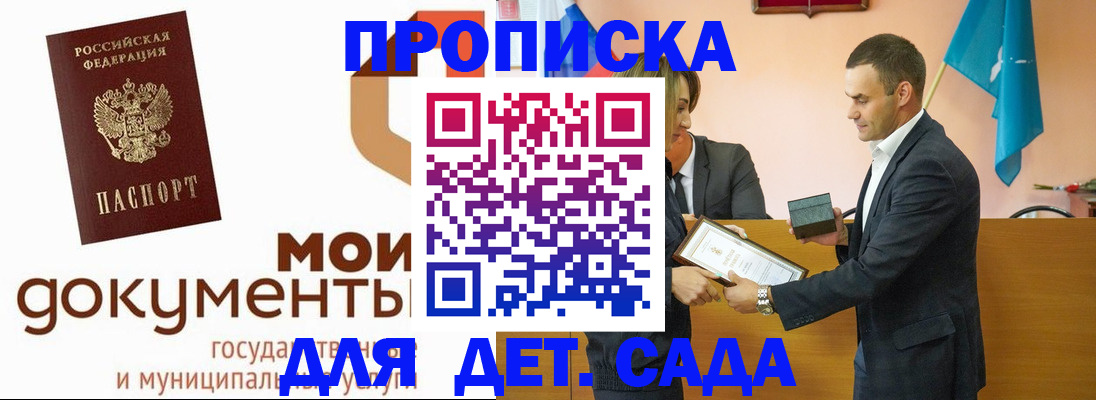 прописка ребенка в Волгограде